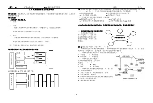 2.3流域的综合治理与开发学案