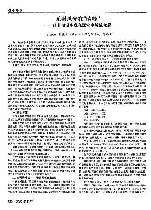 无限风光在“险峰”——让非预设生成在课堂中绽放光彩
