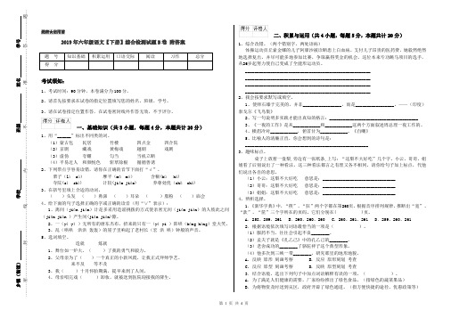 2019年六年级语文【下册】综合检测试题B卷 附答案