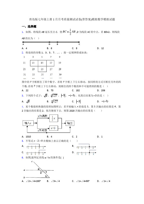 青岛版七年级上册1月月考质量测试试卷(带答案)模拟数学模拟试题
