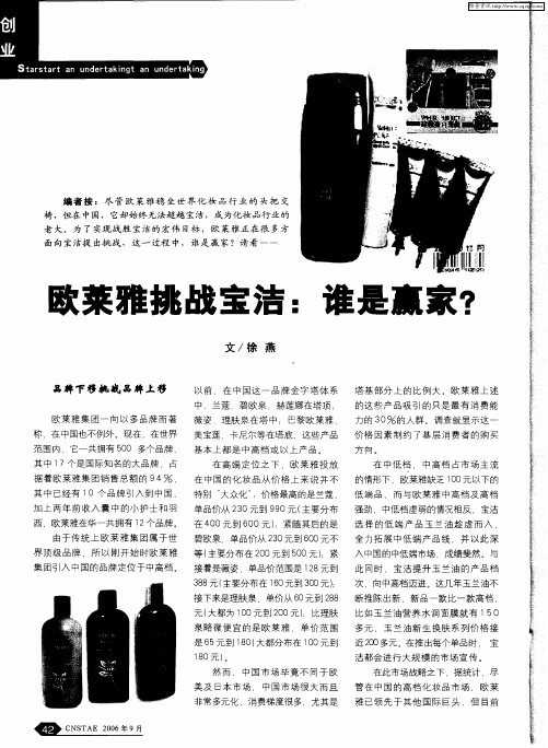 欧莱雅挑战宝洁：谁是赢家？