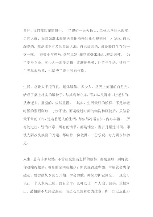 凡是过往,皆为序章(深度好文)