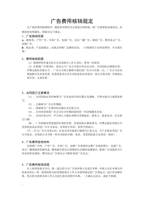 经销商广告费用报销规定