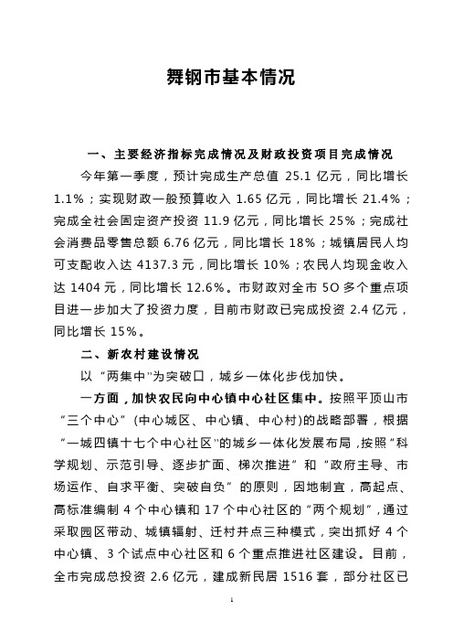 舞钢基本情况