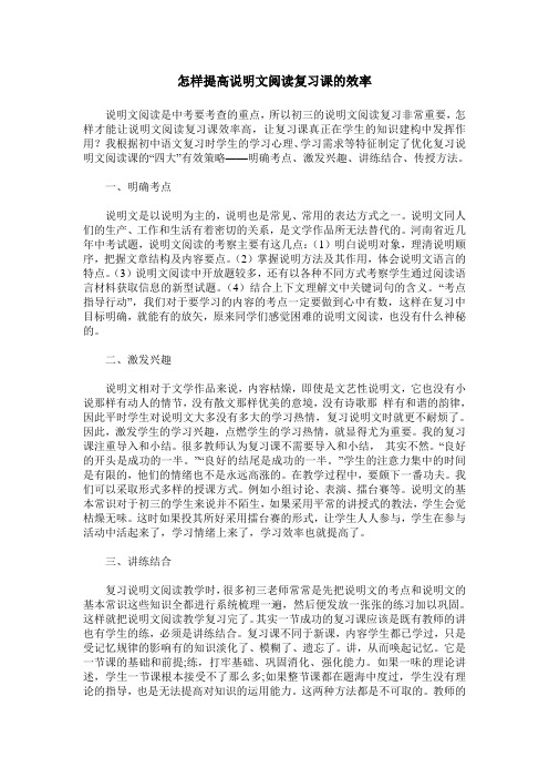 怎样提高说明文阅读复习课的效率
