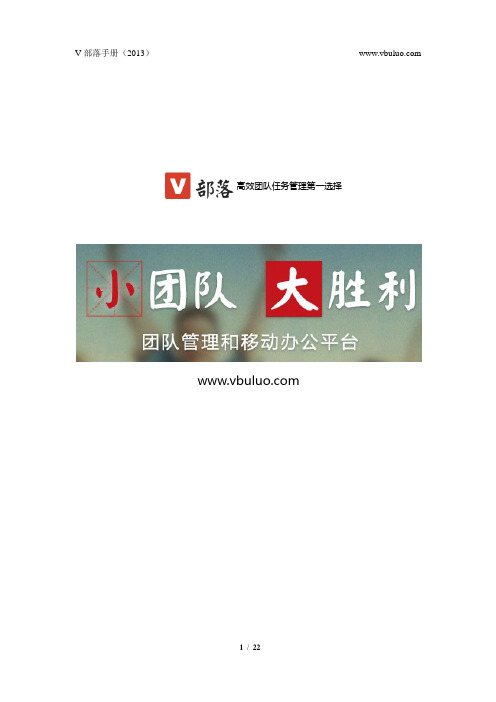 V部落使用手册