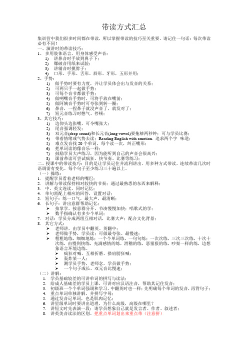 疯狂英语带读方式汇总