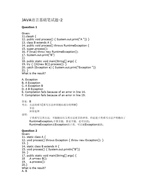 【免费下载】JAVA基础面试题 2 答案版