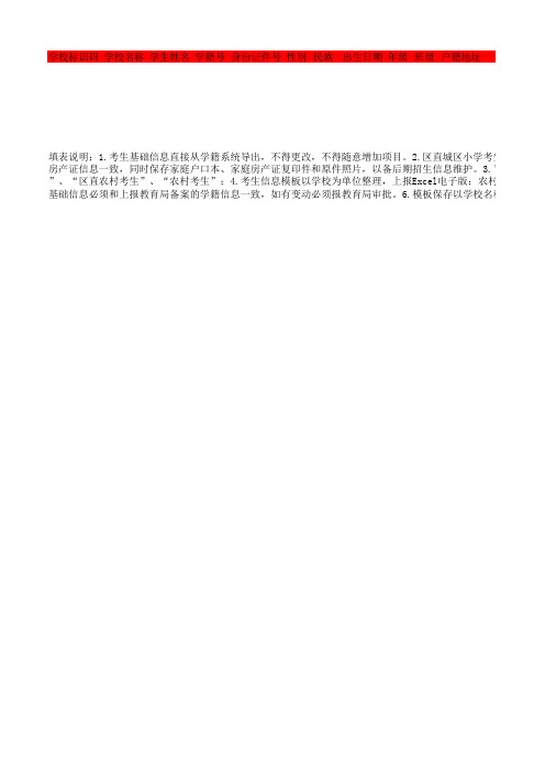 小学毕业生信息导入模板