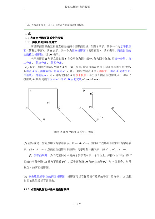 投影法概念.点的投影