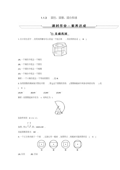 2019版高中数学第一章立体几何初步1.1空间几何体1.1.3圆柱圆锥圆台和球练习新人教B版必修2