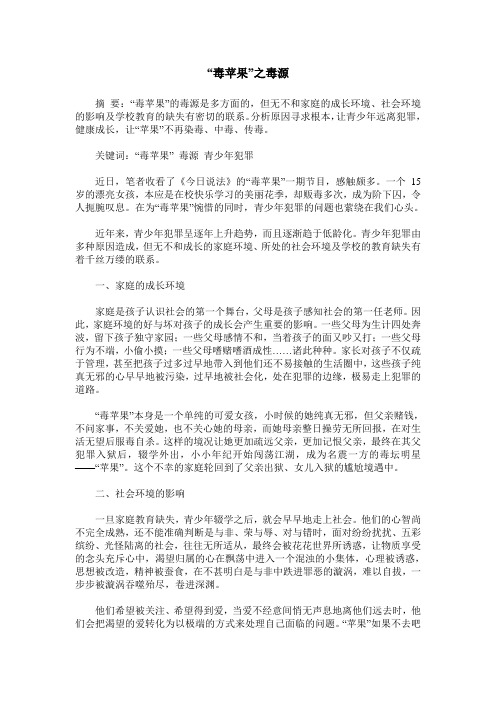 “毒苹果”之毒源