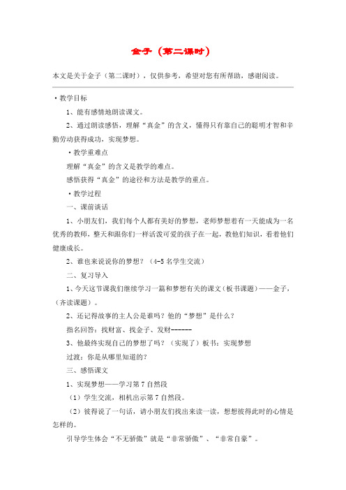 金子(第二课时)_教案教学设计