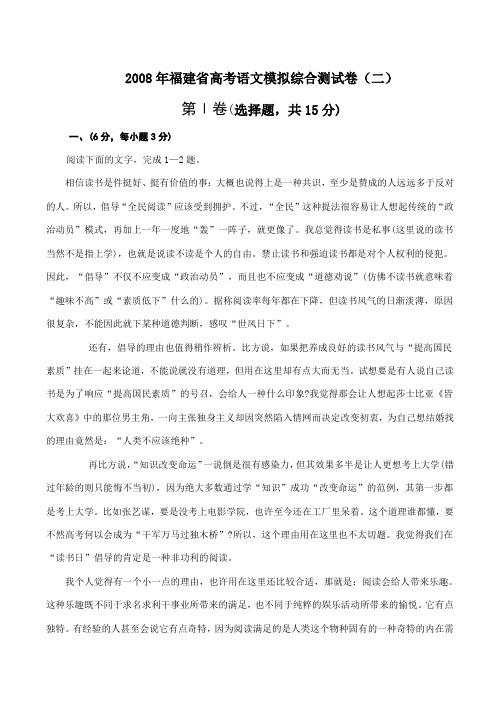 福建省高考语文模拟综合测试卷(二)
