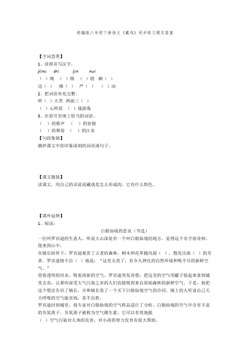 部编版六年级下册语文《藏戏》同步练习题及答案