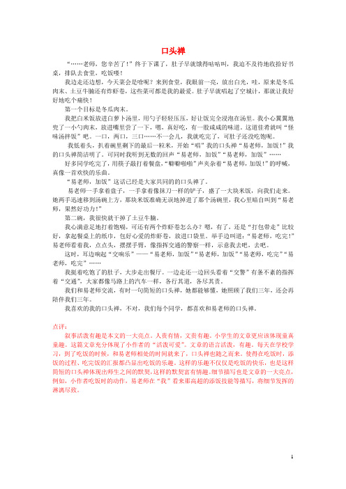 三年级语文楚才杯同步获奖作文口头禅15