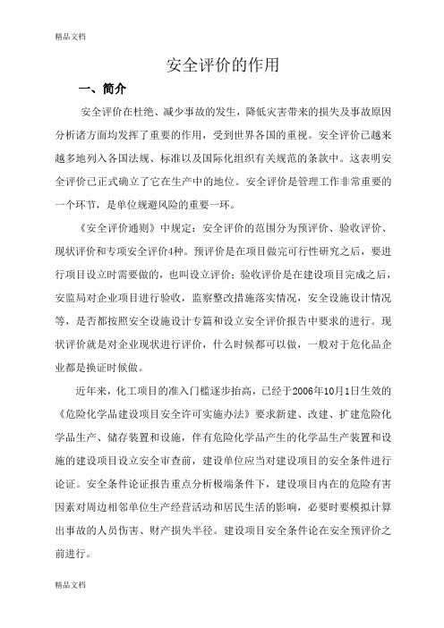 (整理)安全评价的作用何.