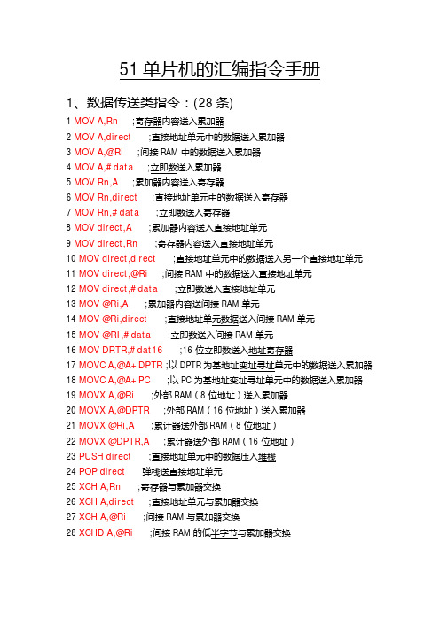 51单片机的汇编指令手册-高亮+注释