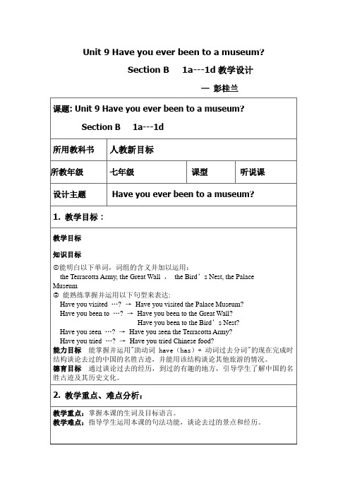 初中英语人教版八年级下册Unit 9 Have you ever been to a