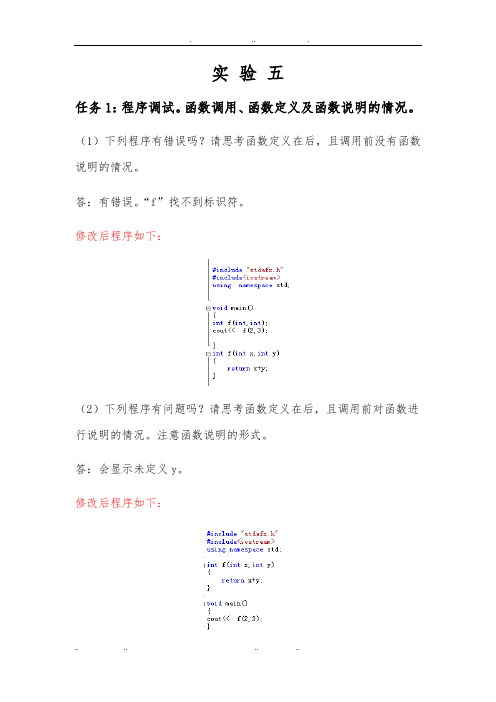 c程序的设计实验、辅导与复习题解答实验五