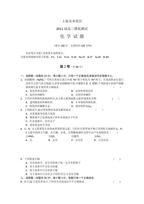 高上海奉贤区摸底测试(化学)