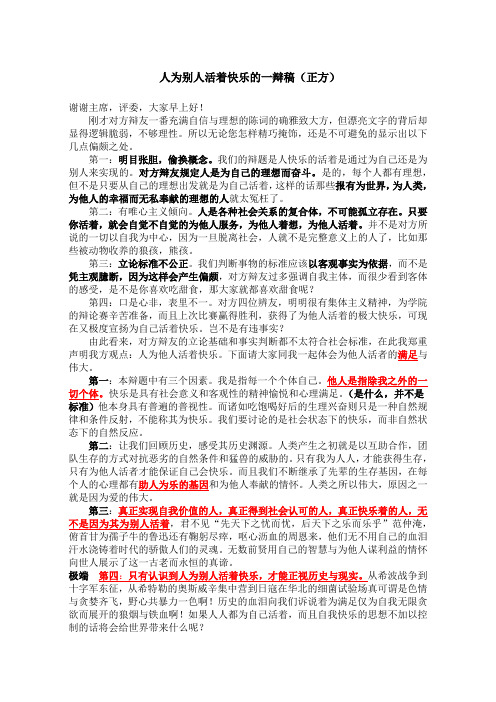 人为谁而活辩论
