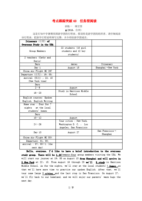 (浙江地区)中考英语总复习第三轮中考题型实战考点跟踪突破40任务型阅读外研版