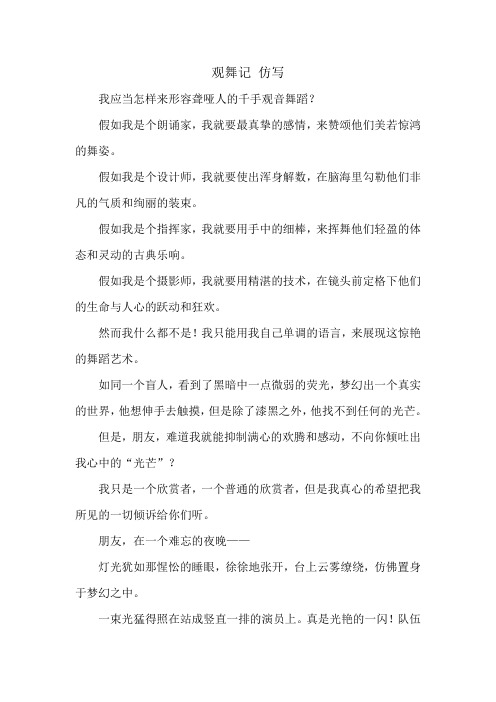 观舞记 仿写