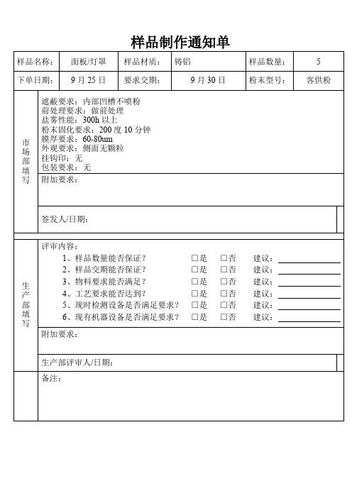 样品制作通知单