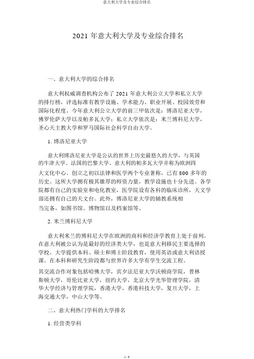 意大利大学及专业综合排名