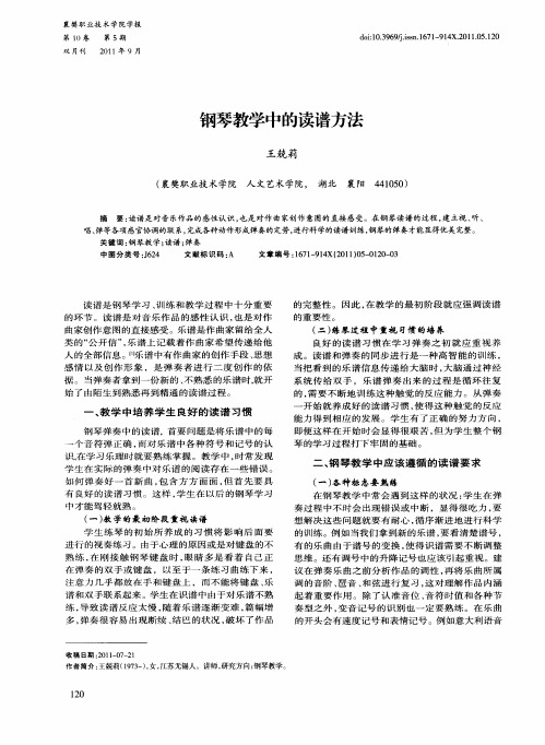 钢琴教学中的读谱方法