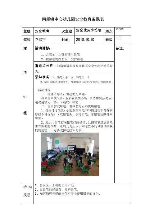 大上安全第四课安全使用小铅笔