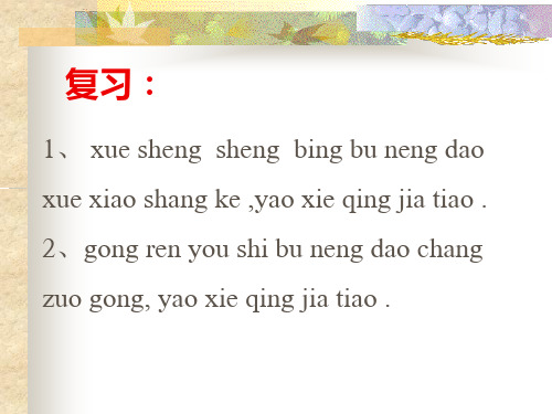 请假条PPT课件