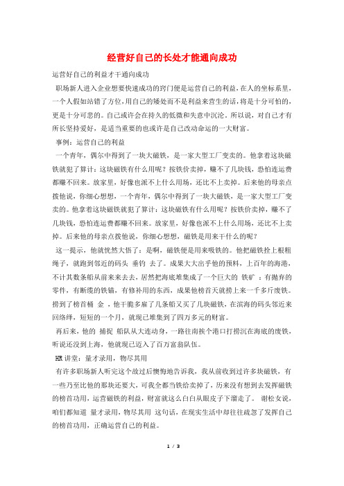 经营好自己的长处才能通向成功
