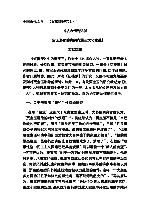 文献综述范文一