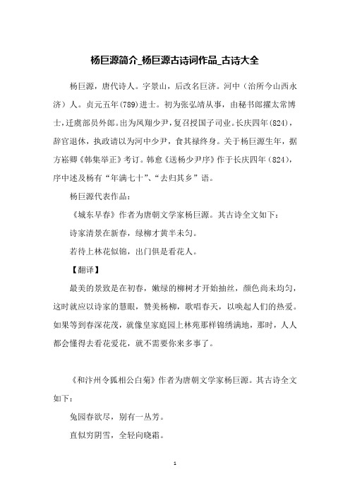 杨巨源简介_杨巨源古诗词作品_古诗大全