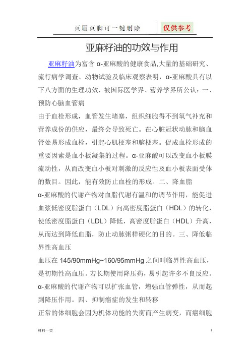 亚麻籽油的功效与作用(行业知识)