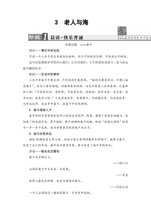 高中语文人教版必修三文档：第1单元+3 老人与海+Word版含答案.doc