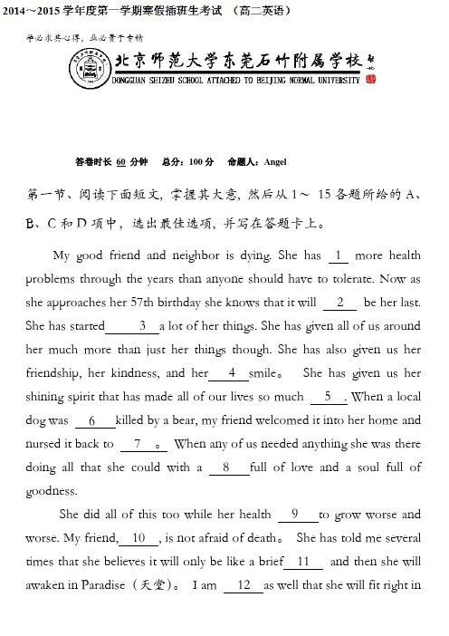 广东省北京师范大学东莞石竹附属学校2014-2015学年高二上学期插班生考试英语试题 含答案