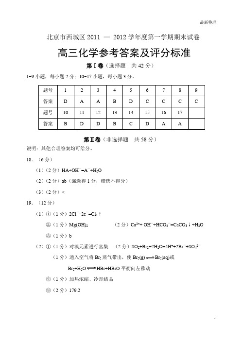 高考化学 2012西城区期末高三化学答案