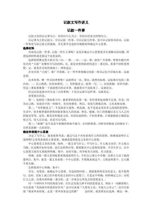 记叙文写作讲义