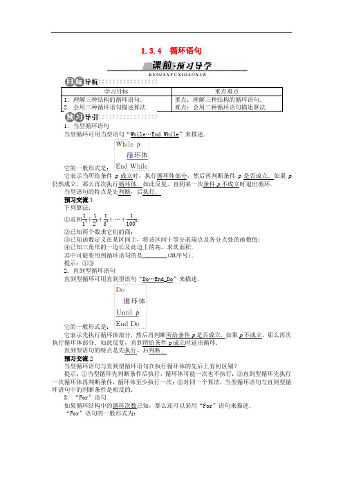 高中数学 1.3.4 循环语句学案 苏教版必修3