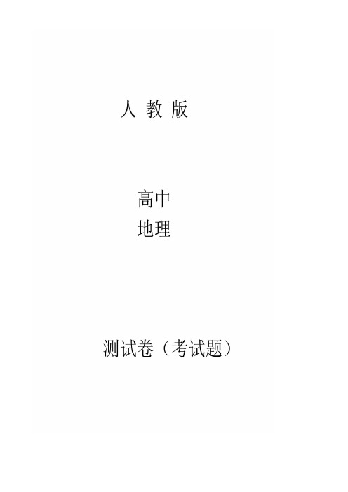 高三上学期期末考试地理试题原卷版
