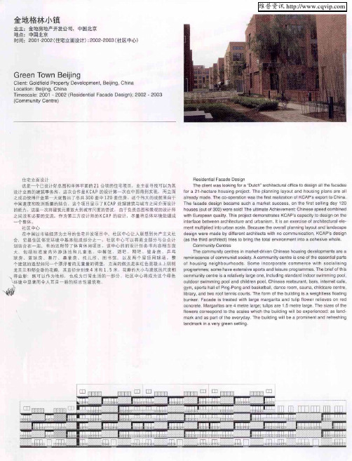 金地格林小镇