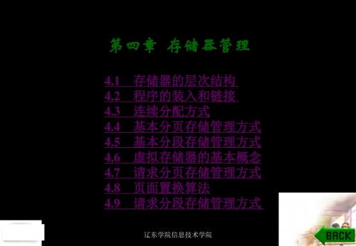 第四章存储器管理2019-10-28 149页PPT文档