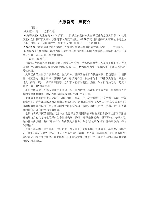 太原汾河二库简介