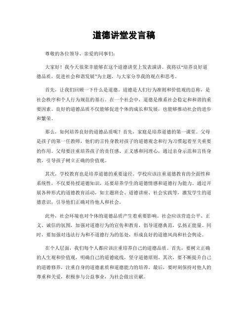 道德讲堂发言稿