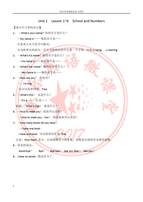 冀教版英语三年级上册第一单元知识总结