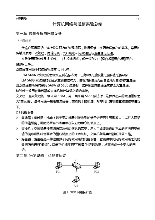 计算机网络与通信实验