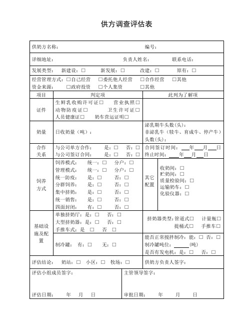 小区牧场评估